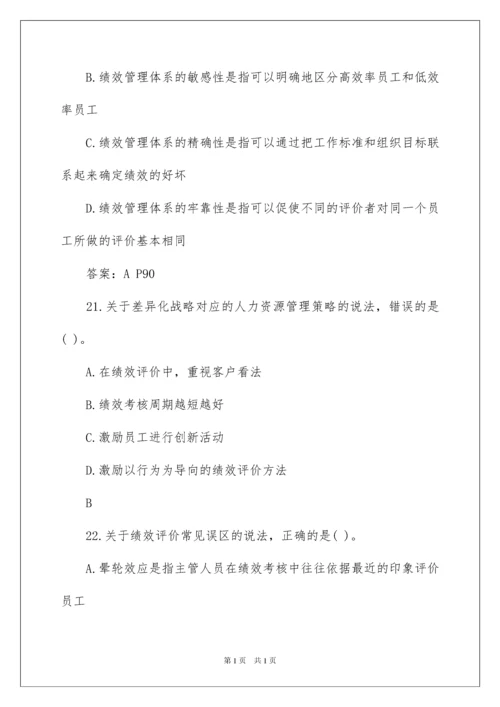 2022中级经济师考试《人力资源》真题及答案「完整版」.docx