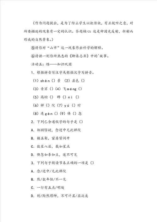 七年级语文上册山市教案范文
