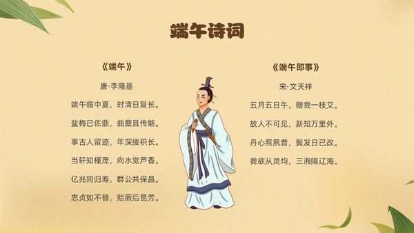 黄色卡通风幼儿园端午节主题班会