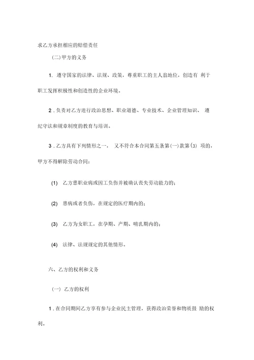 快印公司员工聘用合同