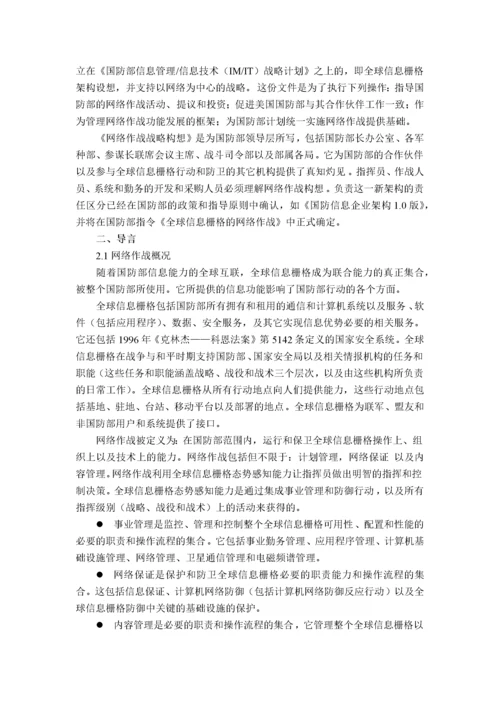 美国国防部网络作战战略构想(中文).docx