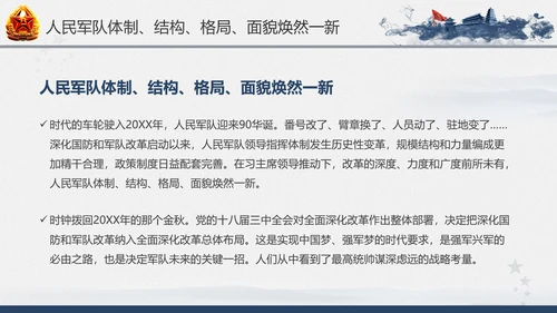 引领人民军队推进强军兴军建军节PPT模板