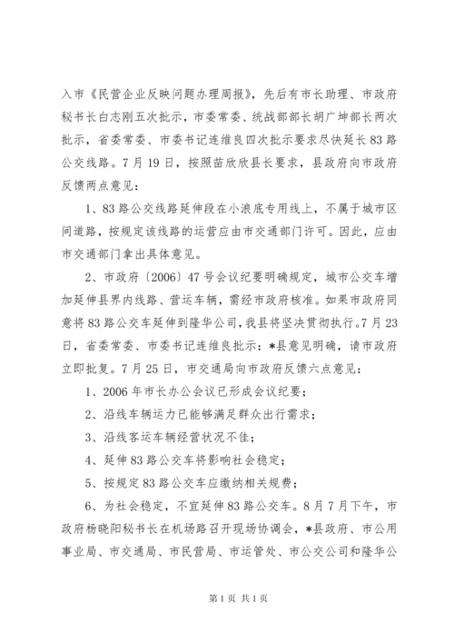 政协提案办理情况报告.docx