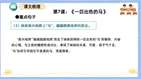 统编版二年级语文下册单元复习第二单元（复习课件）