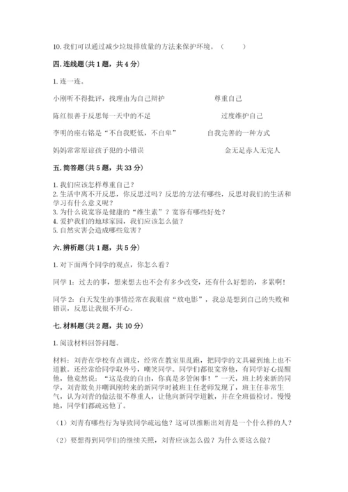 小学六年级下册道德与法治期中测试卷答案下载.docx
