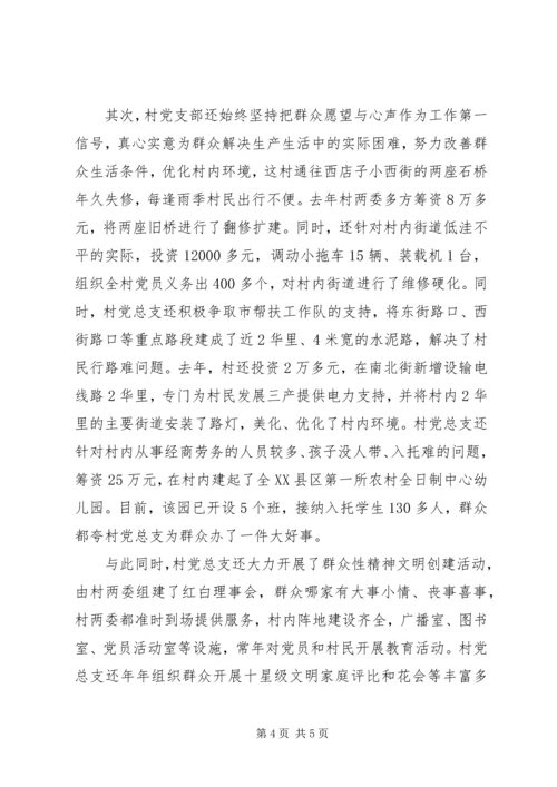 村党支部先进事迹.docx