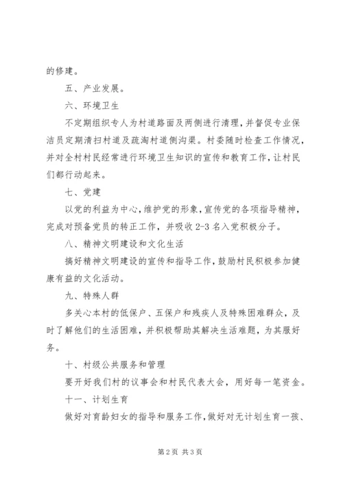 村委会年度工作计划 (3).docx