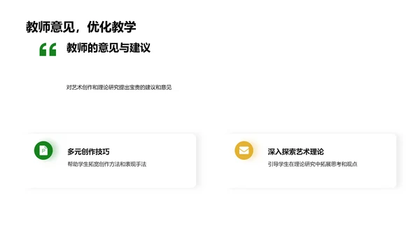 艺术创作开题答辩PPT模板