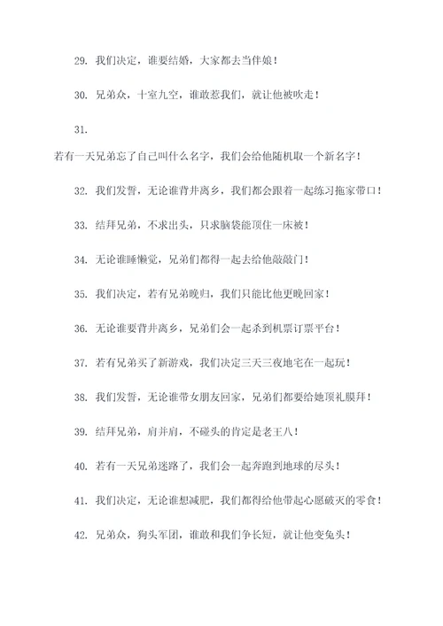 兄弟结拜搞笑誓词