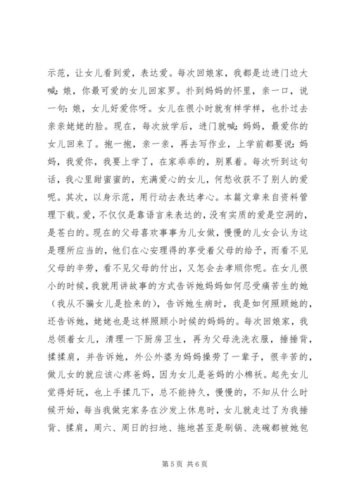 全国孝老爱亲模范事迹材料.docx