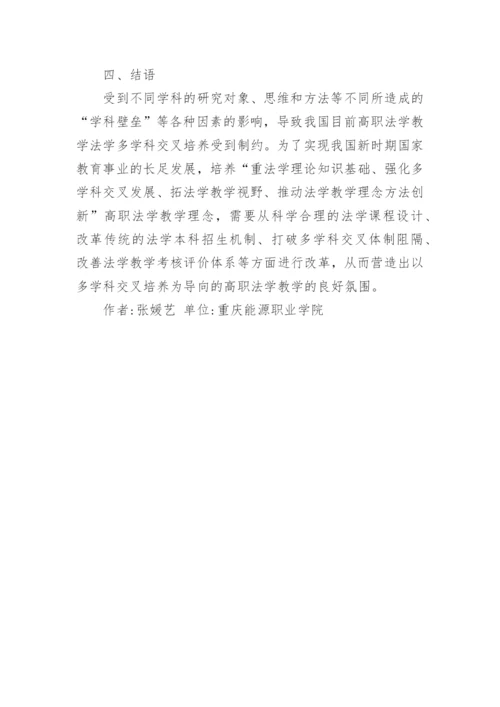 高职法学的教学论文.docx
