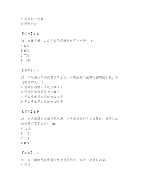 2024年国家电网招聘之金融类题库带答案（能力提升）.docx