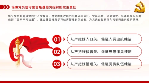 践行入党誓词保持共产党员的党性纯洁性党课PPT