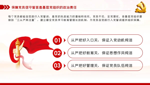 践行入党誓词保持共产党员的党性纯洁性党课PPT