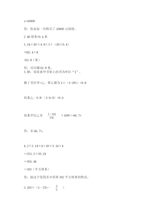 东川区六年级下册数学期末测试卷参考答案.docx