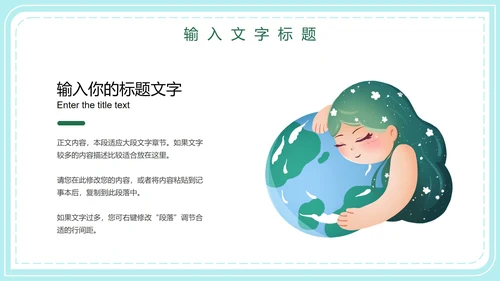 世界地球日主题教育PPT模板