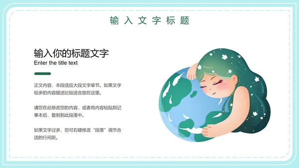 世界地球日主题教育PPT模板