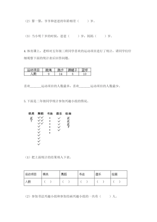 人教版二年级下册数学第一单元 数据收集整理 测试卷附精品答案.docx