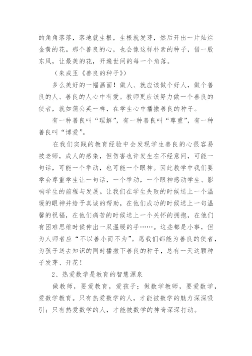 读《吴正宪给小学数学教师建议》有感.docx