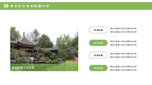 中式园林设计古建筑园林景观设计动态PPT模板