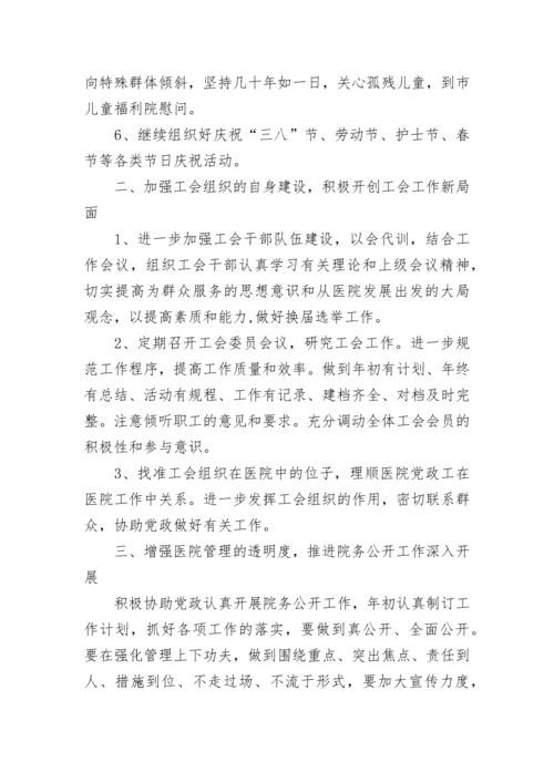 2023年医院工会工作计划范文.docx
