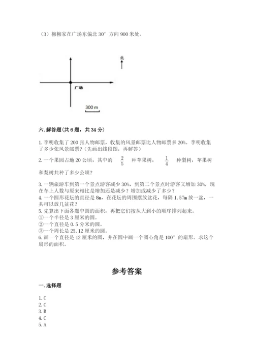 小学六年级数学上册期末考试卷带答案（满分必刷）.docx