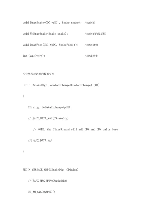 2023年VC++实现贪吃蛇的实验报告.docx