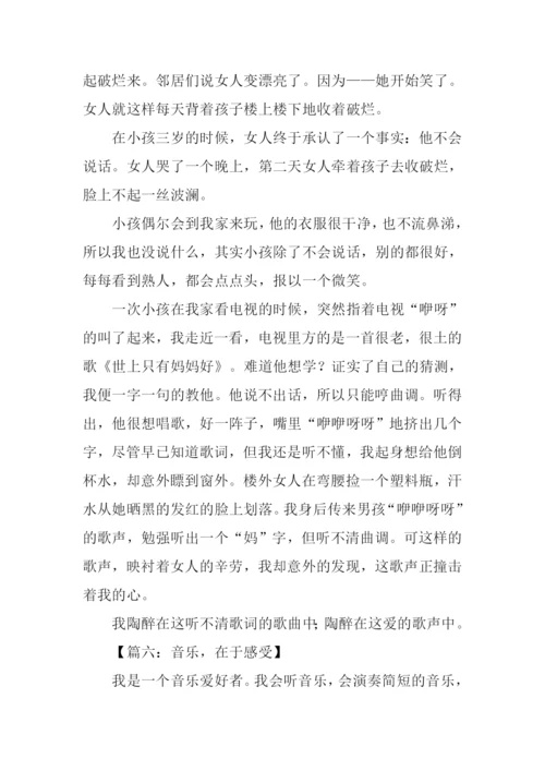 关于音乐的作文.docx