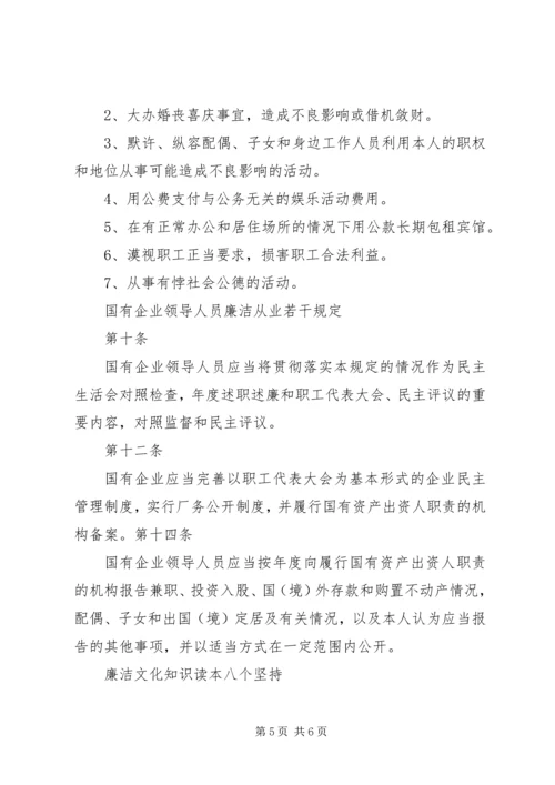 学习国有企业领导人员廉洁从业若干规定心得 (4).docx