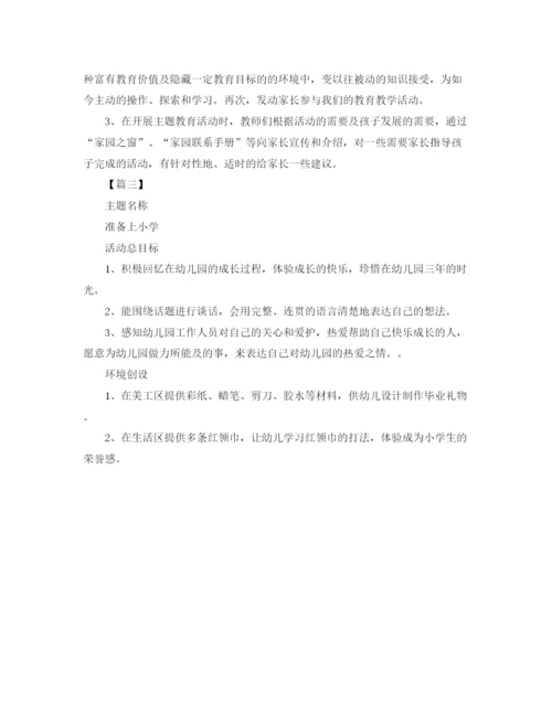 精编之年大班周计划表范文【三篇】.docx