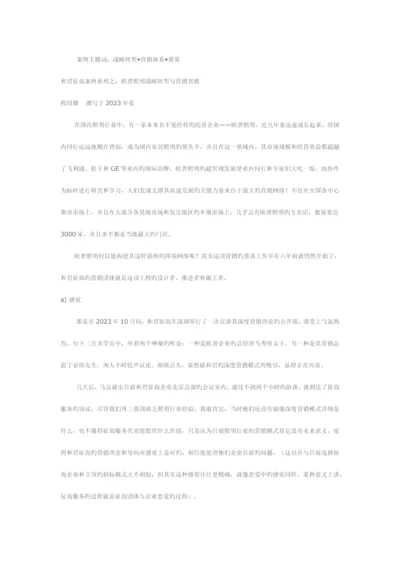 欧普照明战略转型和营销体系建设.docx