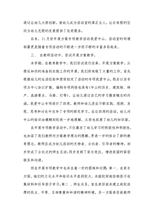 大班下学期班级教学工作总结 2022大班班级工作总结