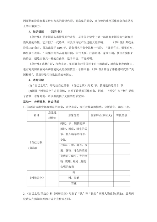 高二语文第四单元第13课迷娘(之一)、致大海、自己之歌(节选)、树和天空学生学习笔记.docx