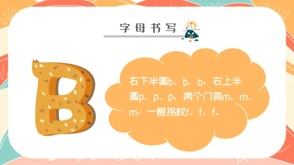 学拼音字母bpmf小学生一年级语文通用PPT课件