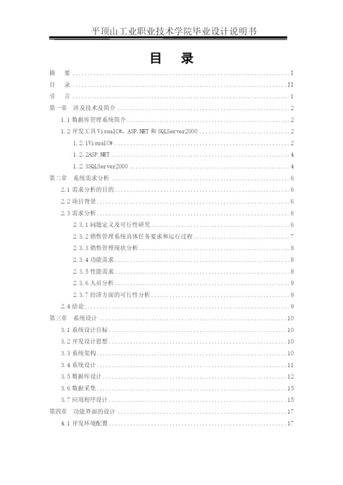 毕业论文(销售管理系统).docx