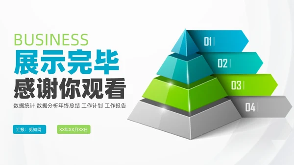 商务金字塔信息可视化图表集PPT
