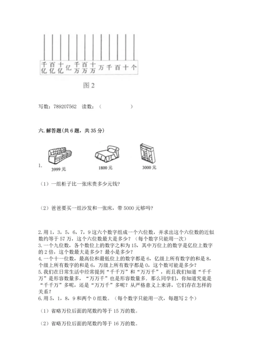 人教版四年级上册数学第一单元《大数的认识》测试卷参考答案.docx