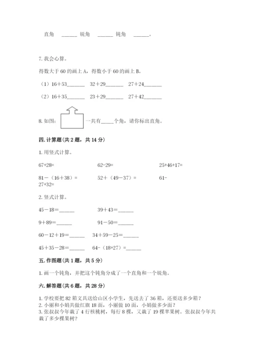 小学数学试卷二年级上册期中测试卷精品（名师推荐）.docx