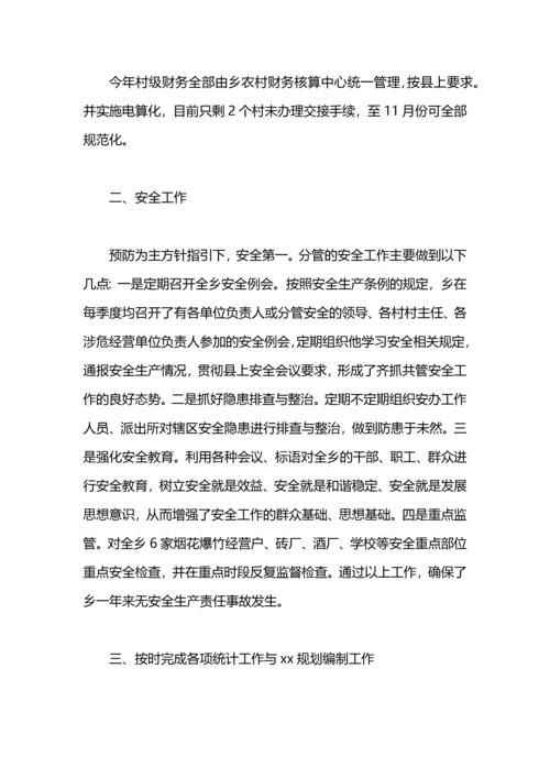 副乡长思想意识提升个人工作总结.docx