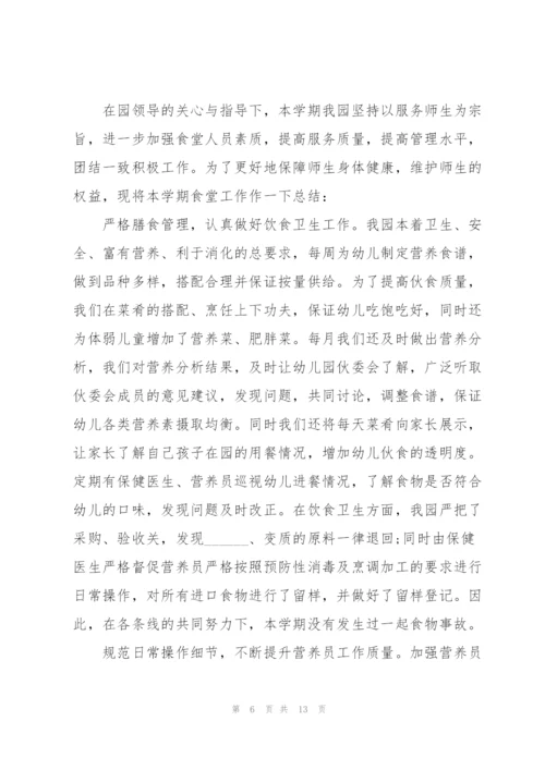 幼儿园食堂述职报告.docx