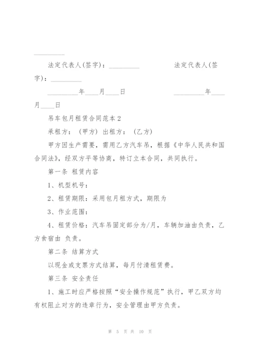 简单大型吊车租赁合同范本.docx