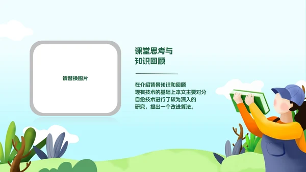 淡绿小清新学生教学模板PPT模板