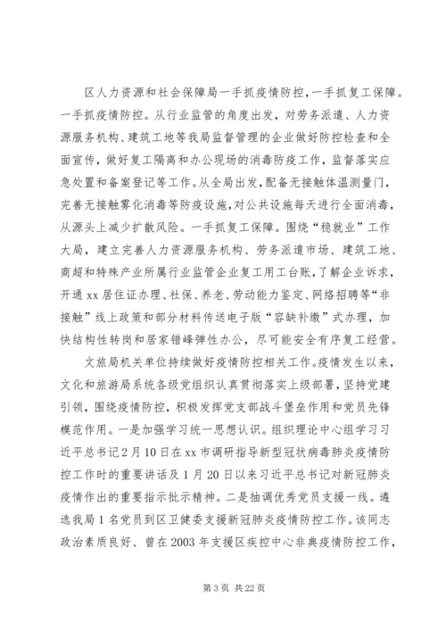 宣传部党支部持续做好疫情防控相关工作.docx