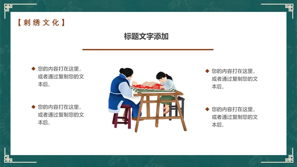 中国风传统文化手工刺绣通用PPT模板