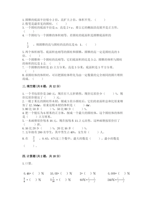 苏教版六年级下册数学期中测试卷含完整答案【历年真题】.docx