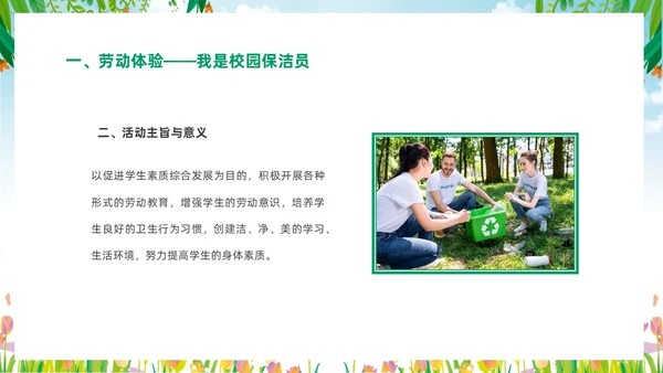 绿色清新花卉一分劳动一分收获大学生劳动教育主题班会PPT