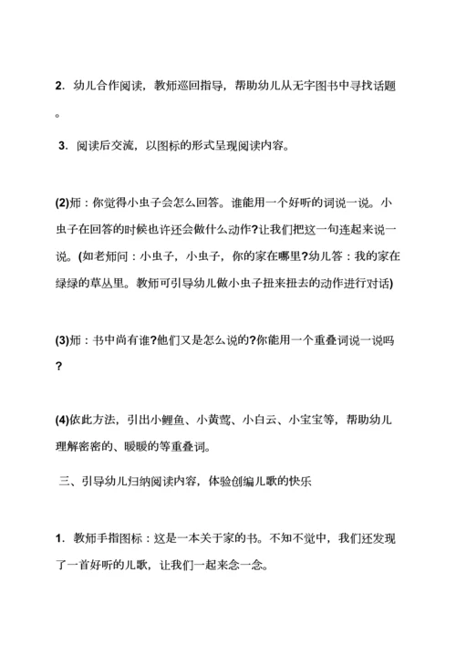 幼儿园语言教案家.docx