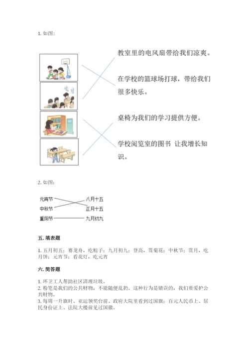 最新部编版二年级上册道德与法治期中测试卷精品【基础题】.docx