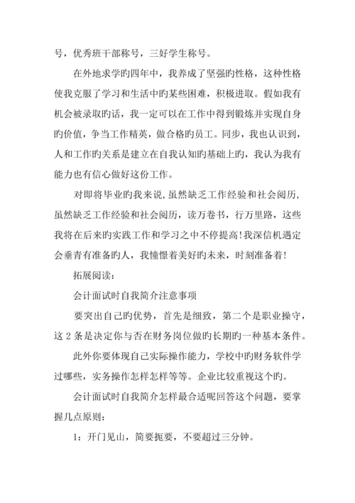 2023年应聘会计面试自我介绍.docx