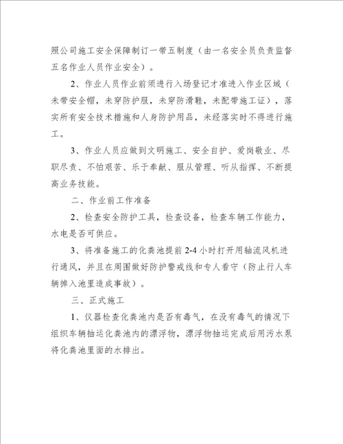 化粪池清理要求